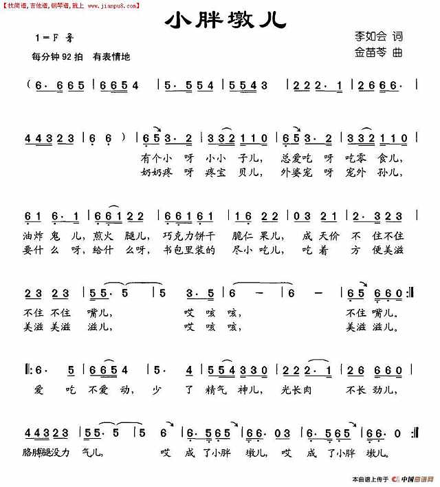 小胖墩儿简谱