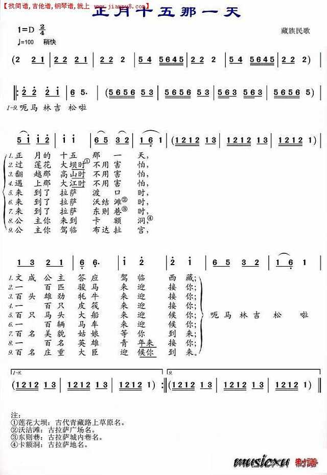 正月十五那一天（藏族民歌）简谱