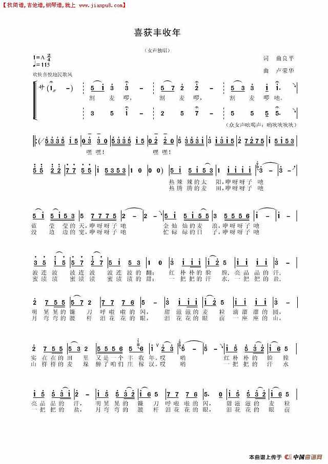 喜获丰收年简谱