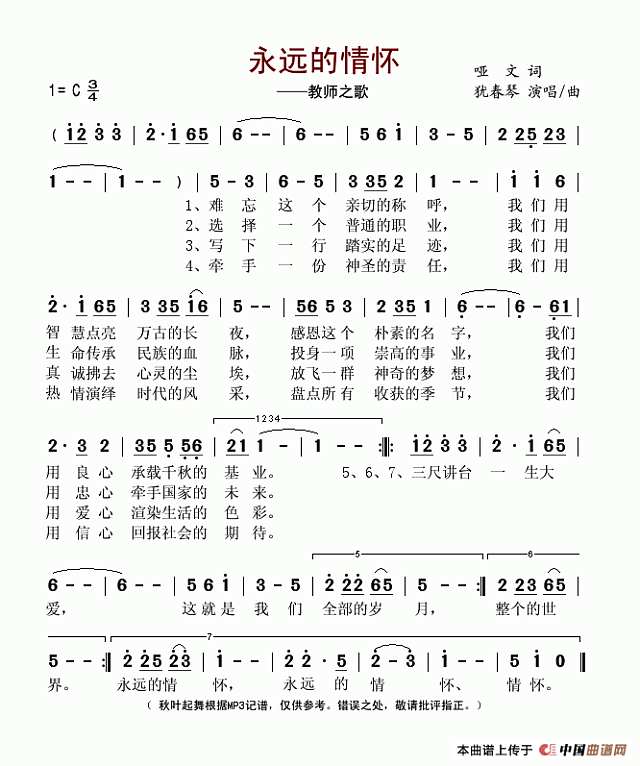 永远的情怀简谱