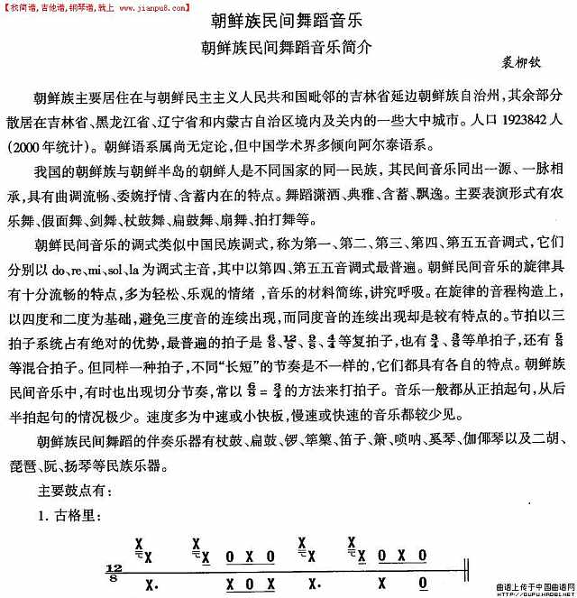 朝鲜族舞蹈音乐：音乐简介简谱