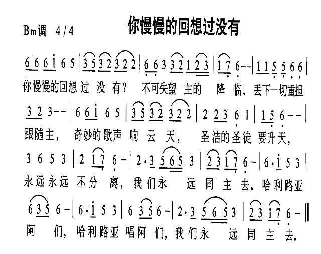 你慢慢的回想过没有简谱