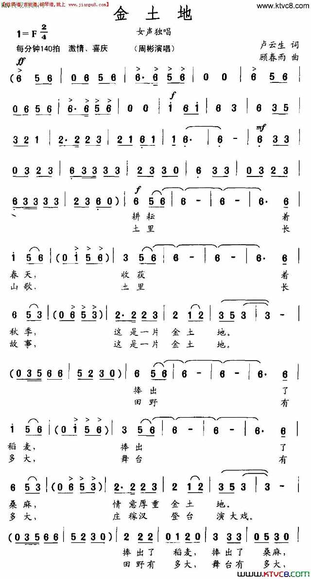 金土地简谱
