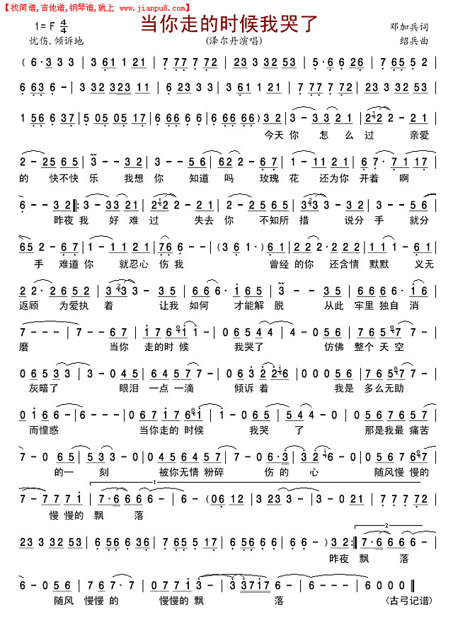 当你走的时候我哭了简谱
