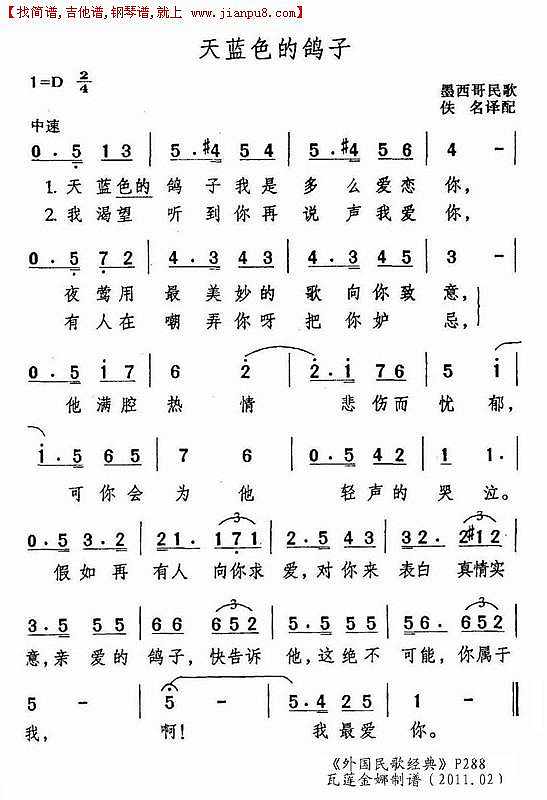 天蓝色的鸽子简谱