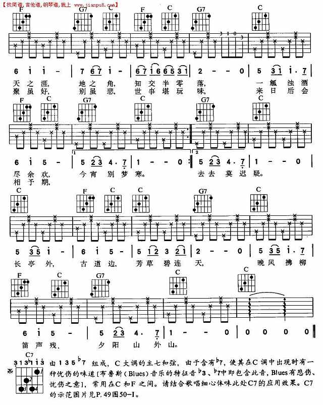 送别（吉他弹唱）简谱