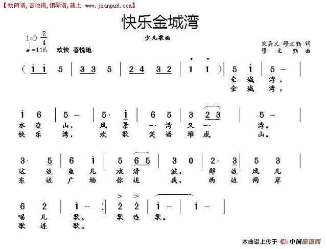 快乐金城湾简谱