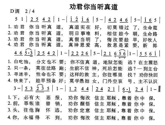 劝君你当听真道简谱