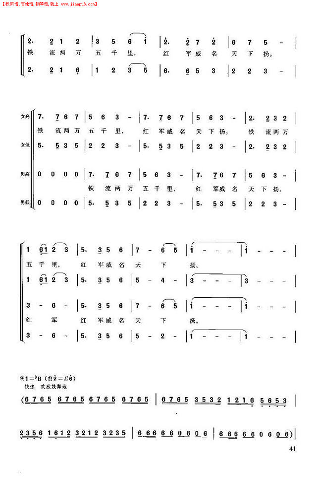 大会师(长征组歌.十)简谱