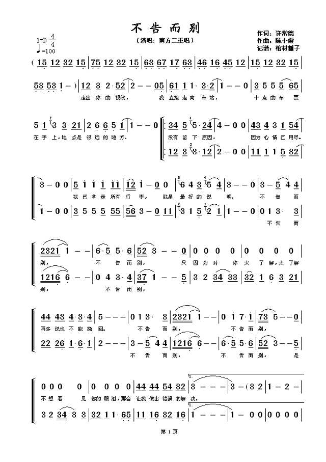 不告而别简谱
