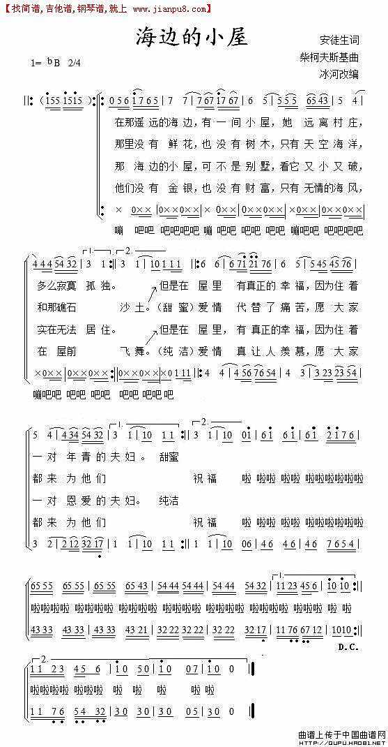 海边的小屋简谱
