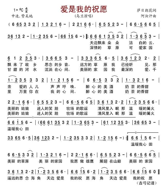 爱是我的祝愿简谱