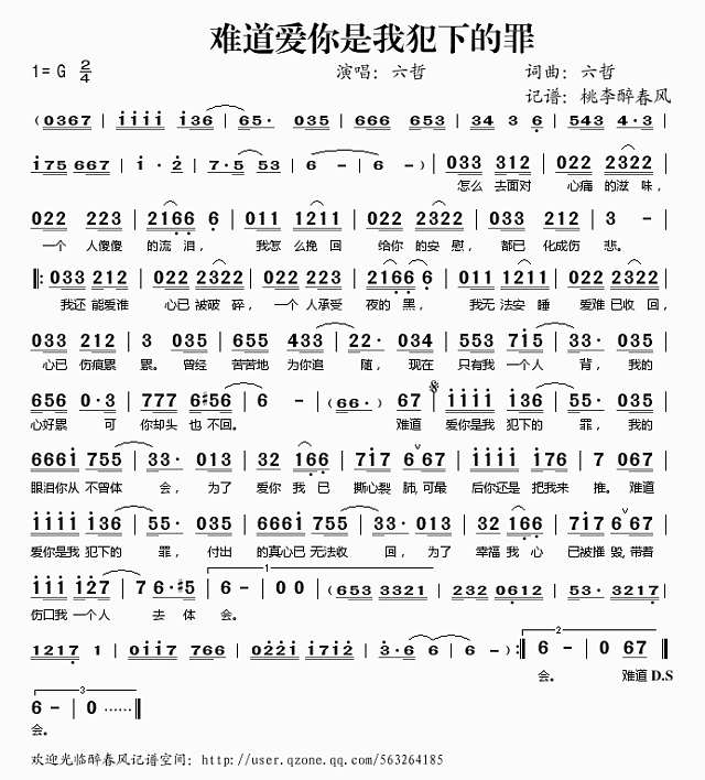 难道爱你是我犯下的错简谱
