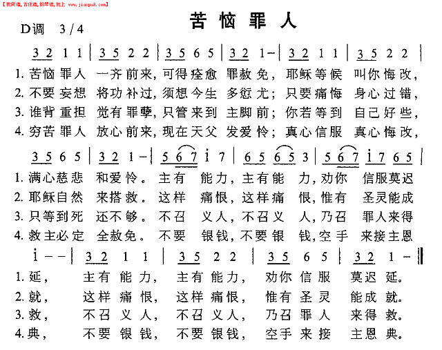 苦恼罪人简谱