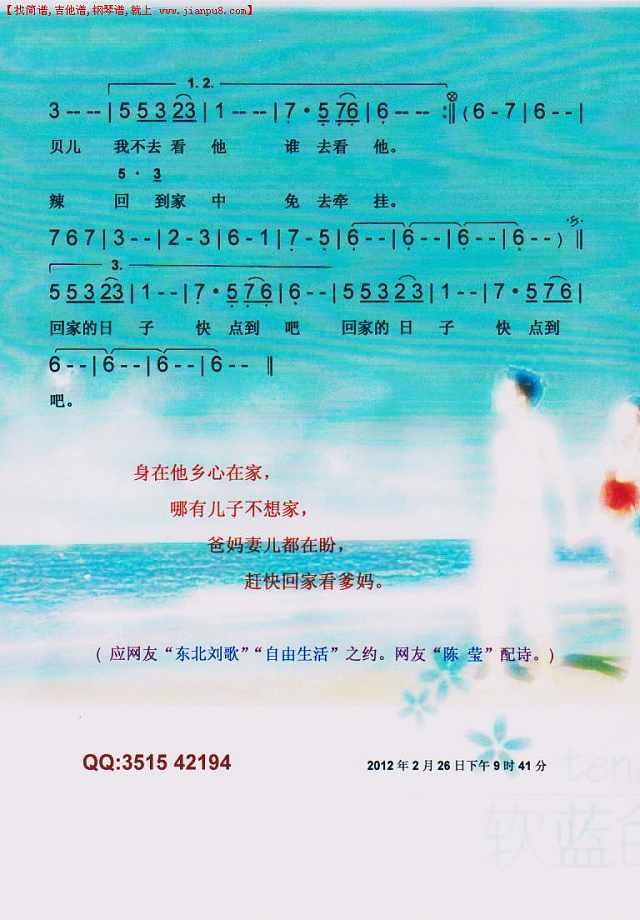 回家（二人转）【彩谱】简谱