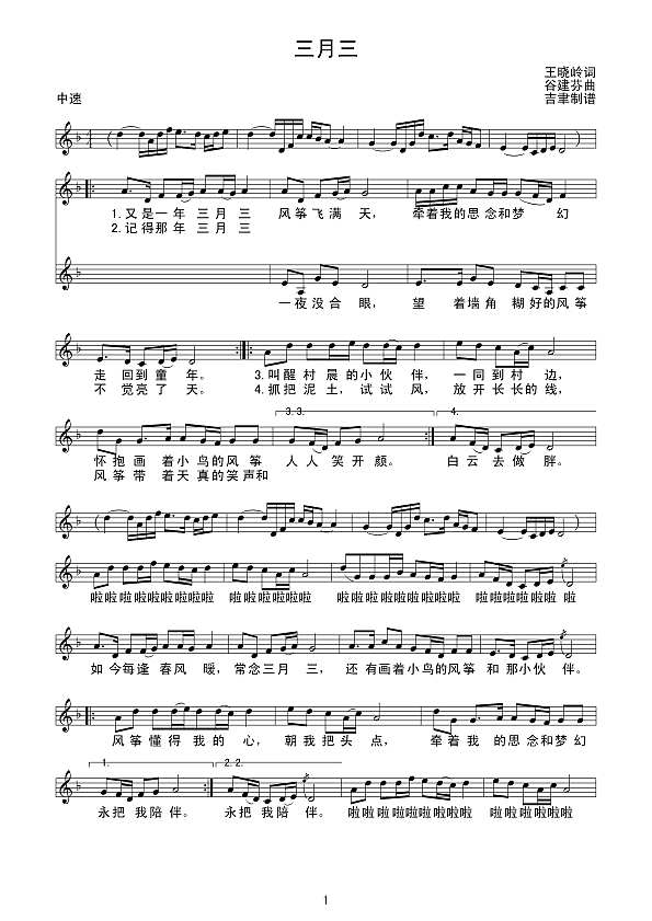 三月三（线谱）简谱

