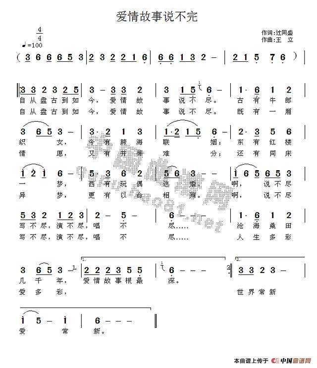 爱情故事说不完简谱