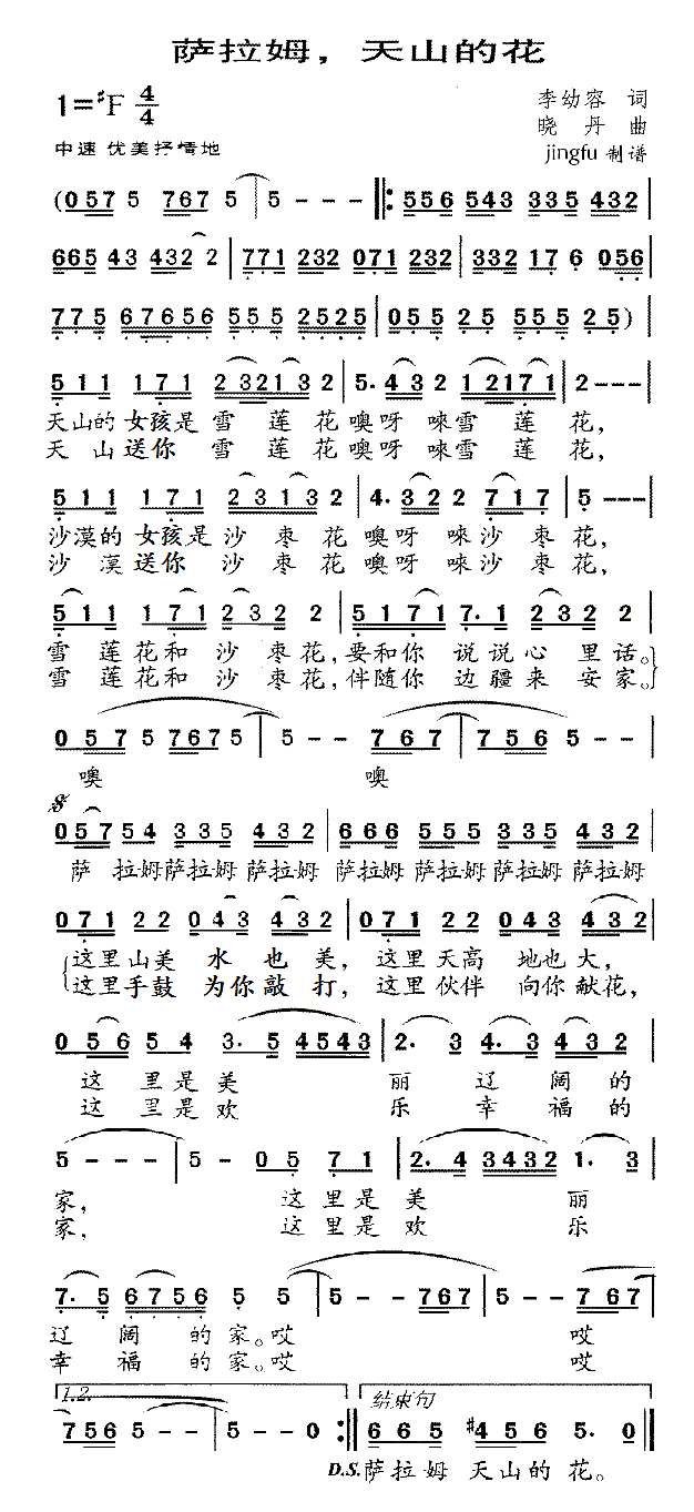 萨拉姆，天山的花简谱
