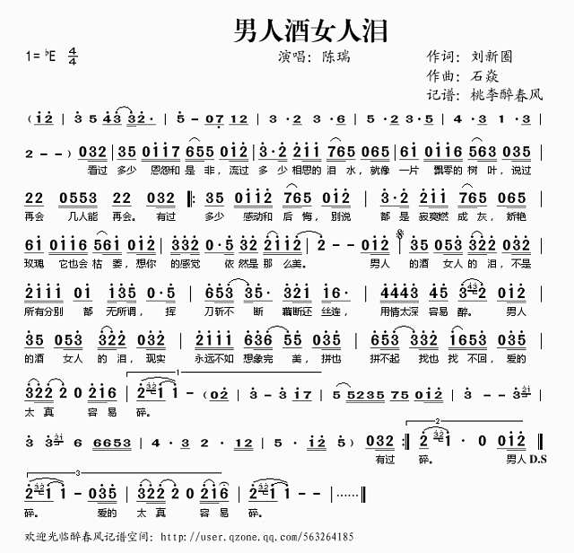 男人酒女人泪简谱
