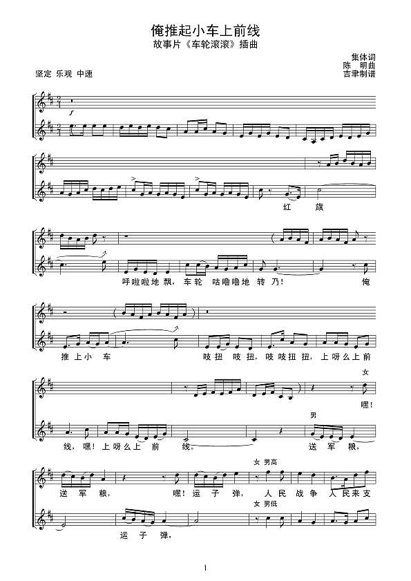 俺推起小车上前线（线谱）简谱
