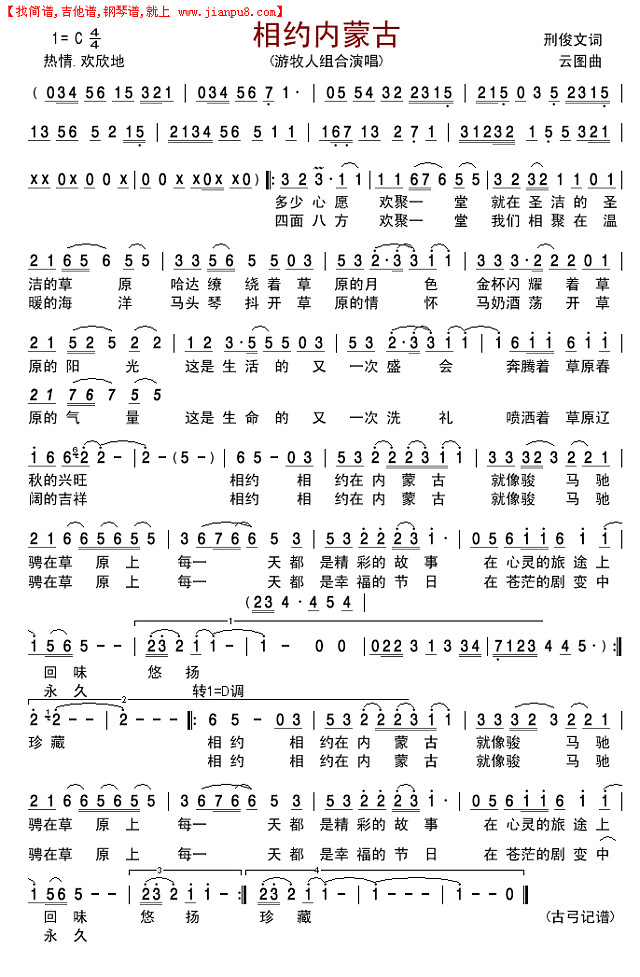 相约内蒙古简谱