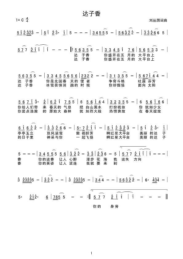 达子香简谱