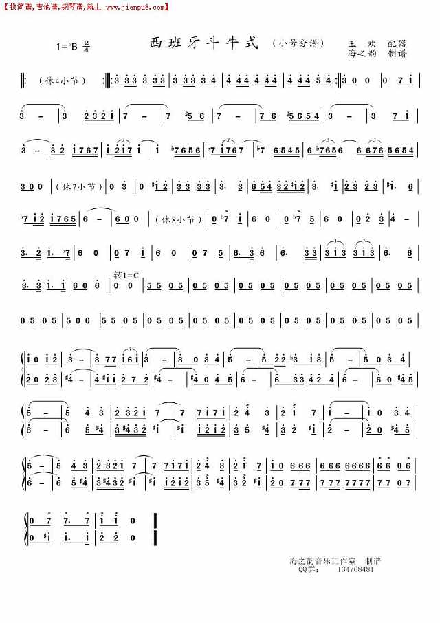 西班牙斗牛式（小号分谱）简谱
