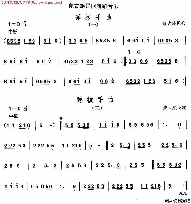 蒙古族舞蹈：弹拨手曲简谱