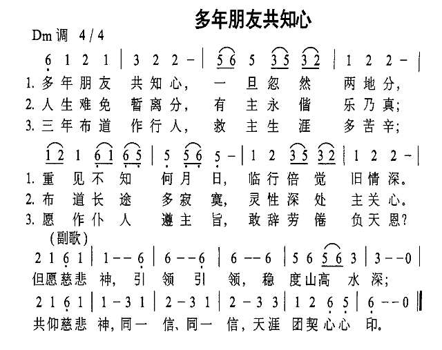 多年朋友共知心简谱