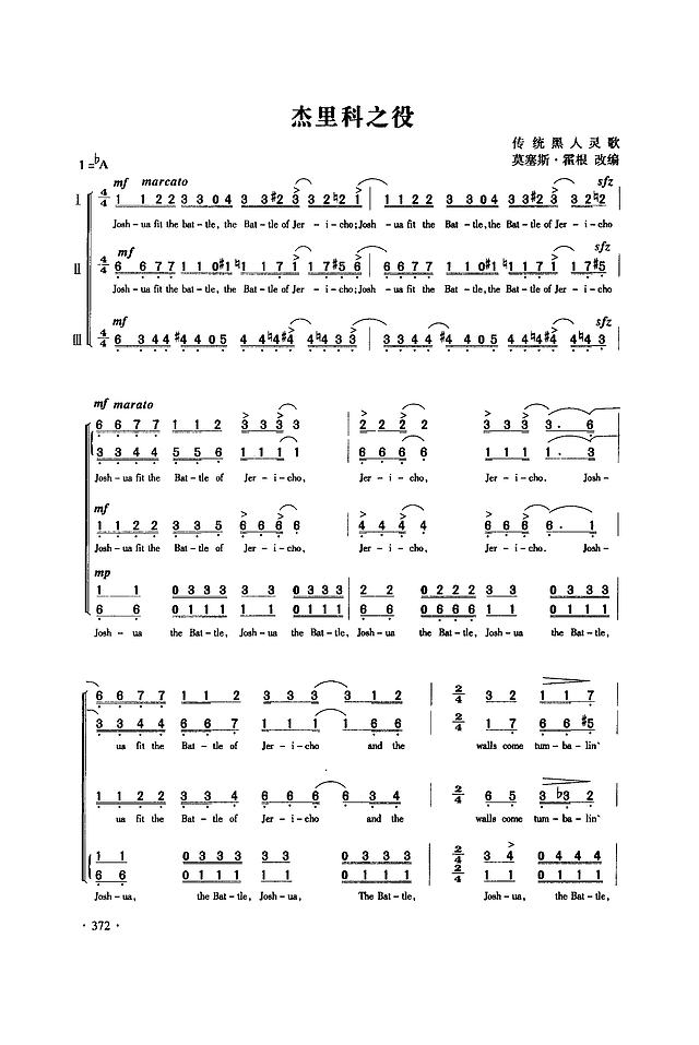 杰里科之战(合唱团)(简谱)简谱
