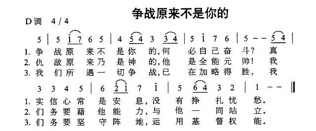 争战原来不是你的简谱
