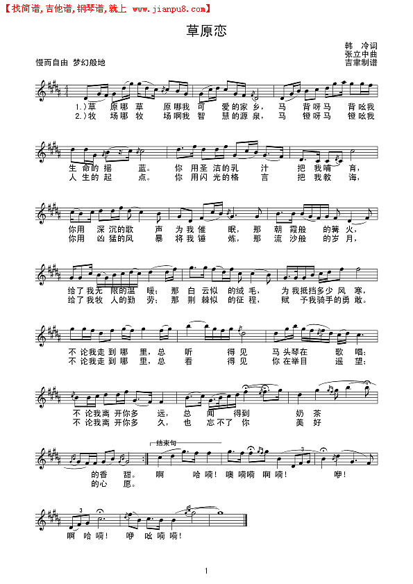 草原恋（线 谱）简谱