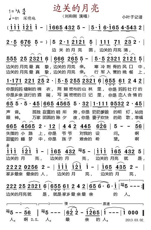 边关的月亮简谱
