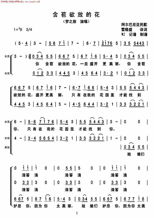含苞欲放的花（梦之旅演唱）简谱