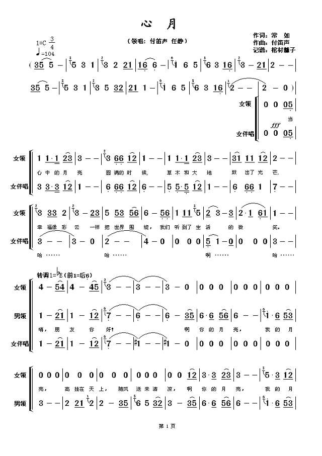 心月简谱
