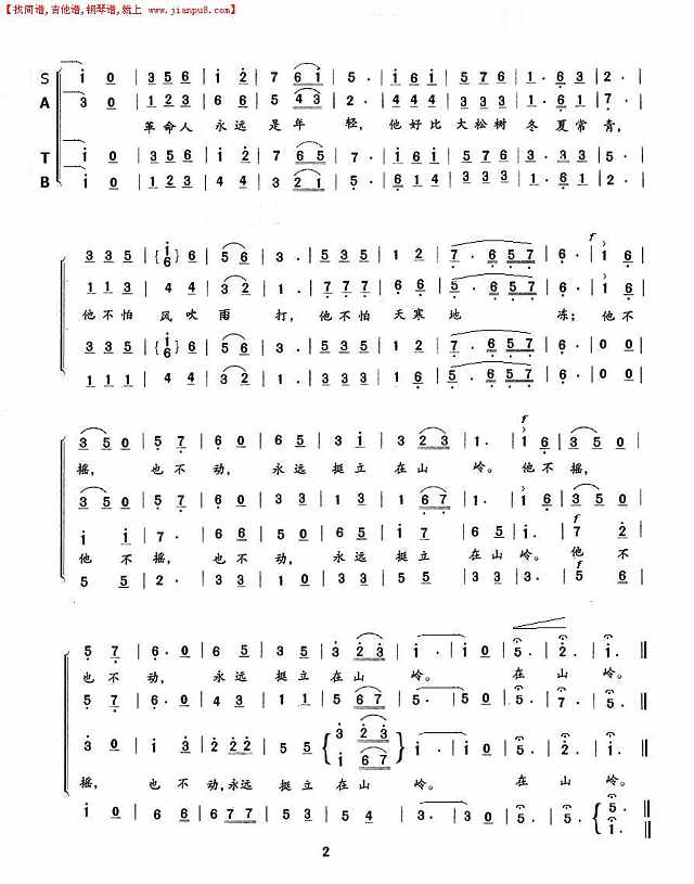 革命人永远是年轻（混声合唱）简谱