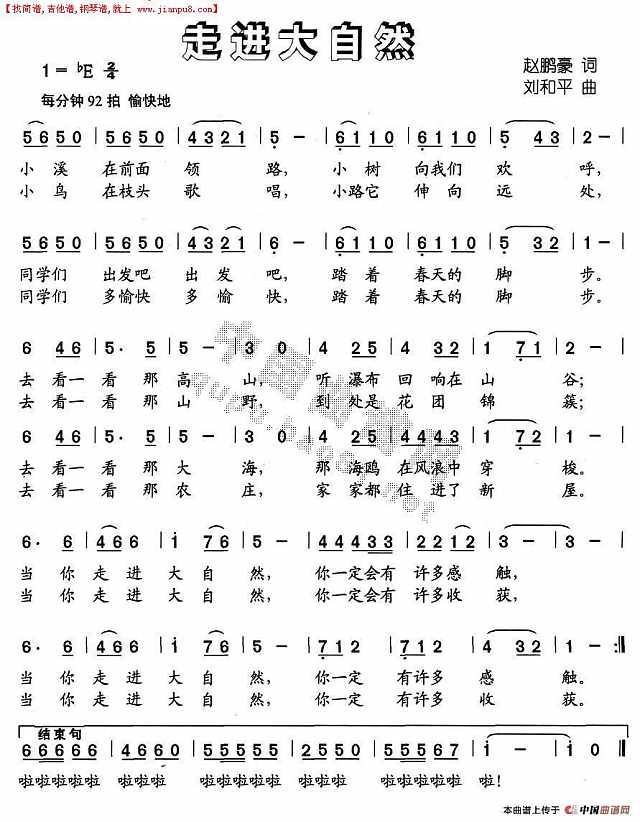 走进大自然简谱