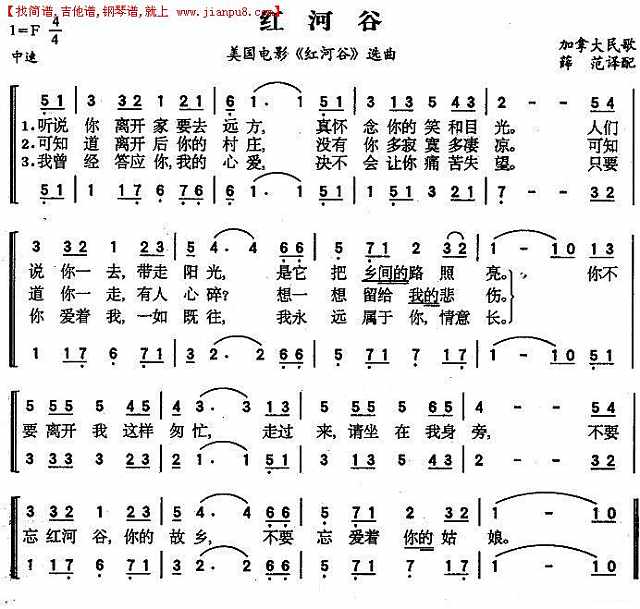 红河谷（二声部）【加那大民歌】简谱