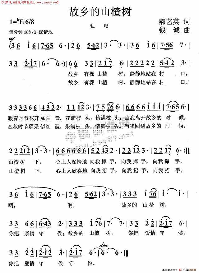 故乡的山楂树简谱