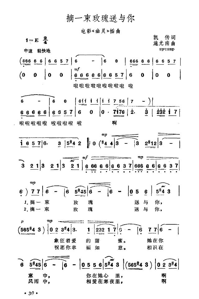 摘一束玫瑰送与你简谱