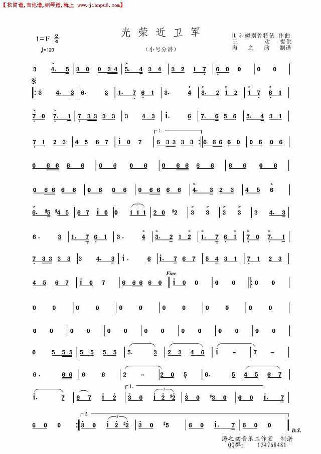 光荣近卫军（小号分谱）简谱
