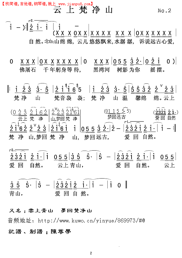 云上梵净山02又名云上青山简谱
