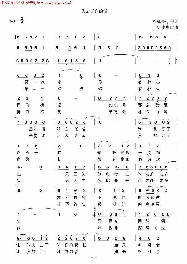 失去了你的爱简谱