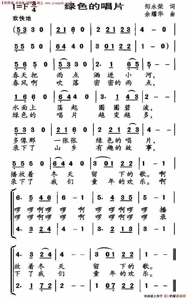 绿色的唱片简谱