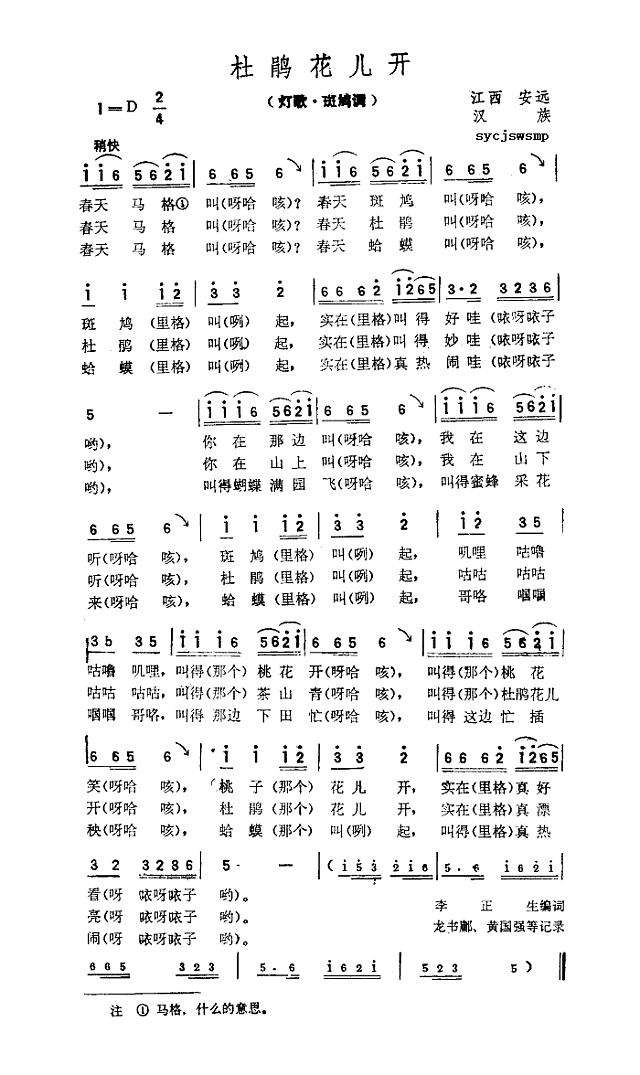 杜鹃花儿开简谱
