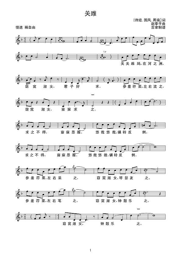 关雎（线谱）简谱