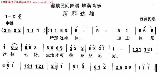 藏族舞蹈：所那这雄简谱