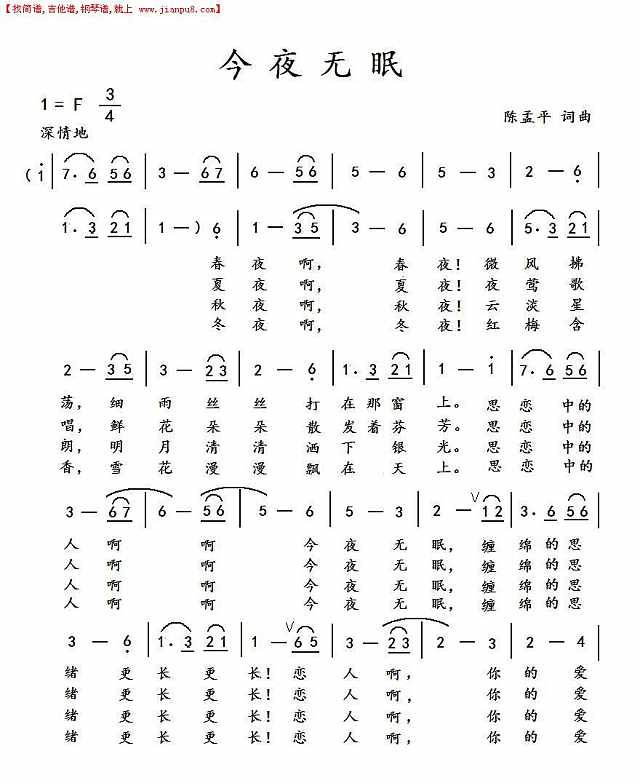 今夜无眠（原创）简谱