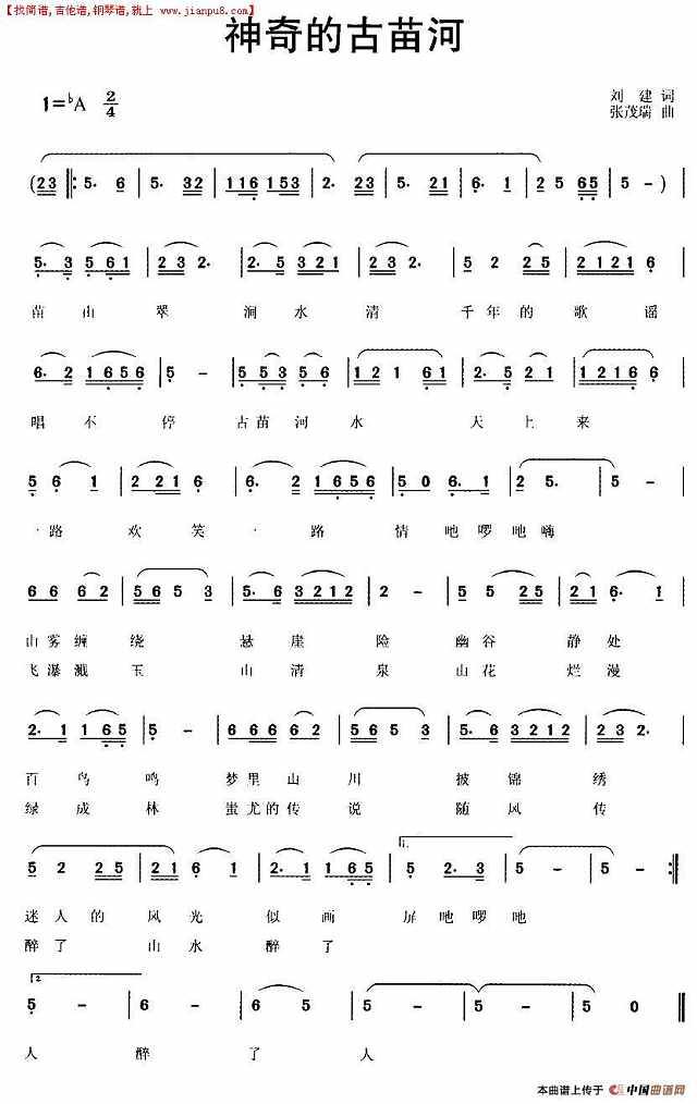 神奇的古苗河简谱