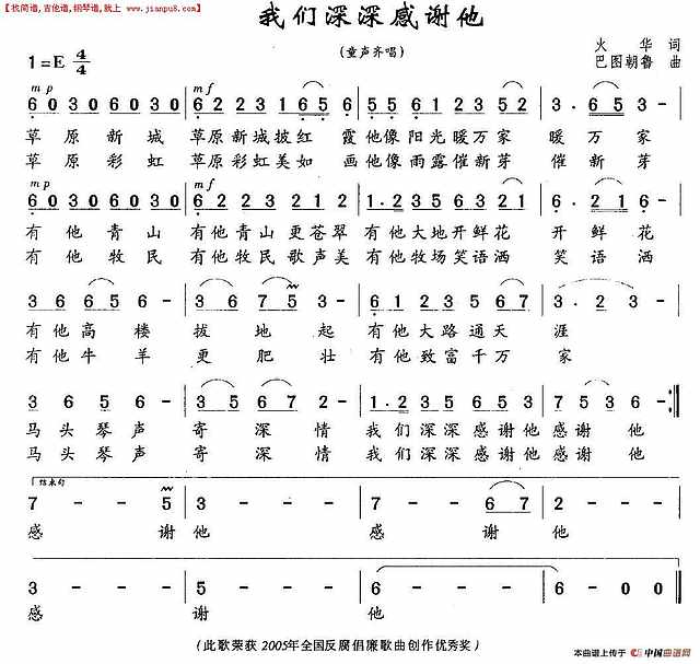 我们深深感谢他简谱